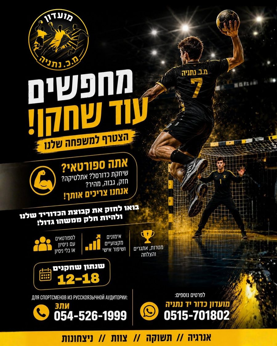 מודעת גיוס שחקנים בעברית
